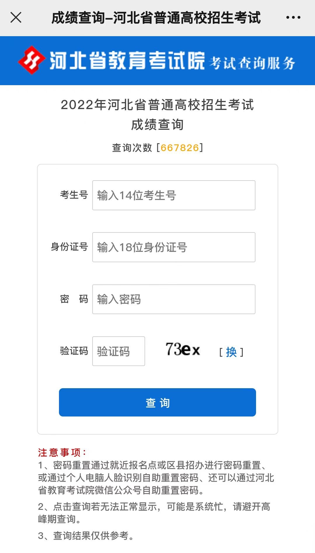 河北邢台市2022年高考成绩查询入口