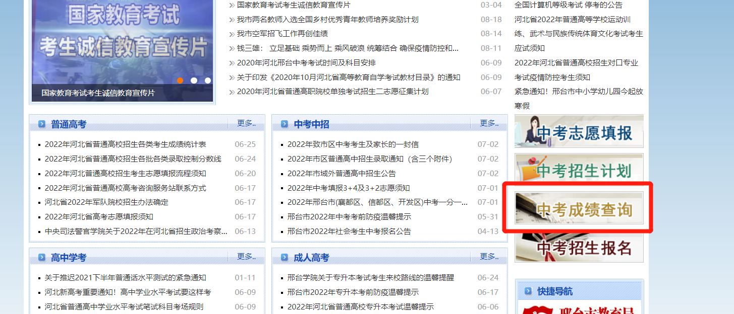 2022年邢台中考成绩查询入口