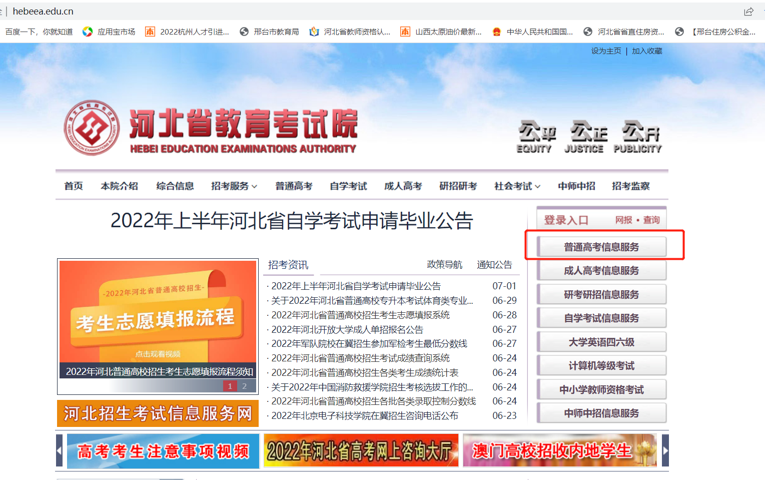 2022年河北省邢台高考录取结果查询方式汇总