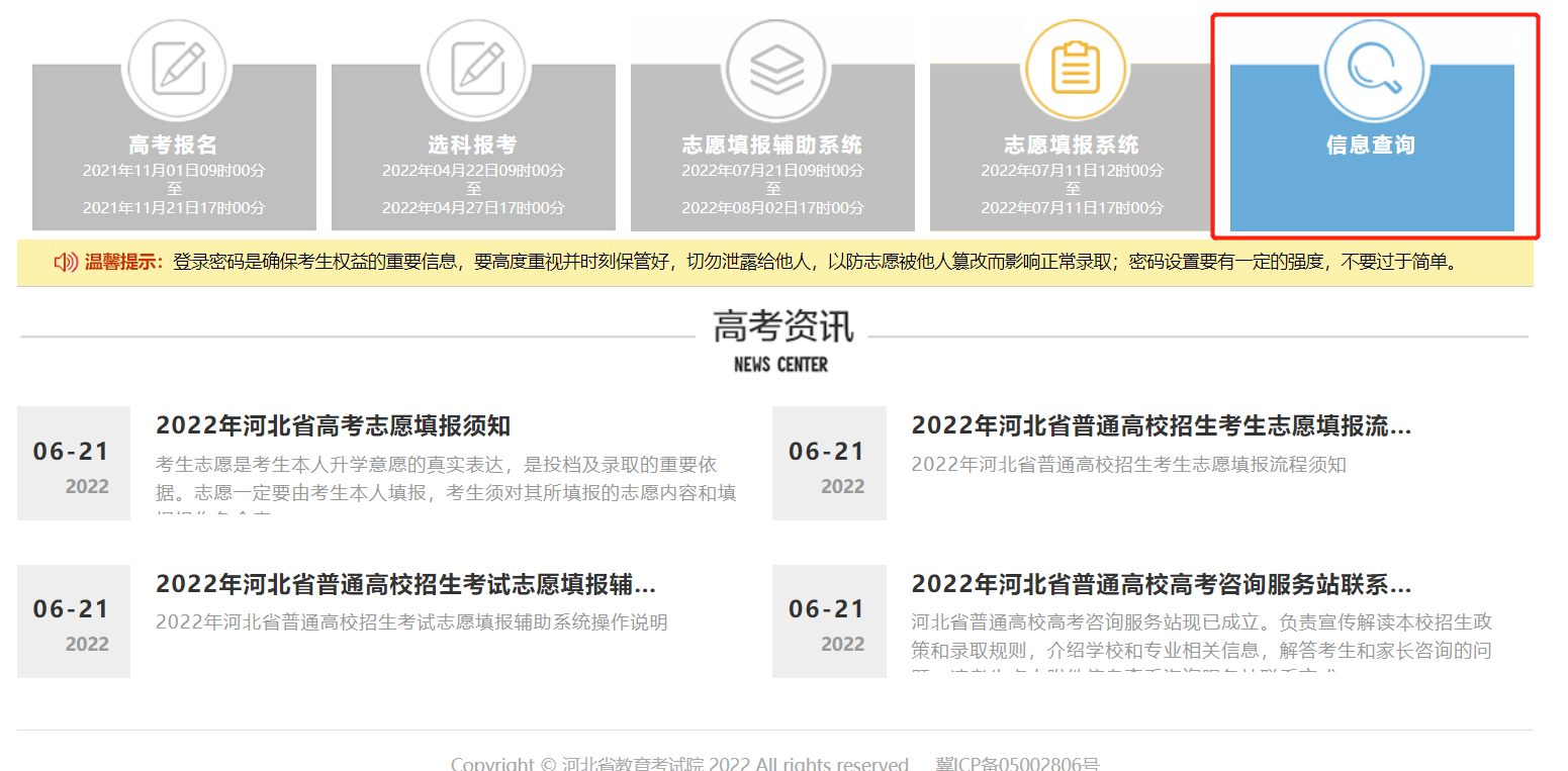 2022年河北省邢台高考录取结果查询方式汇总