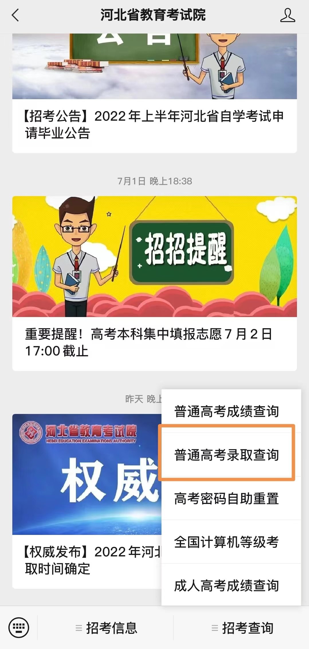 2022年河北省邢台高考录取结果查询方式汇总