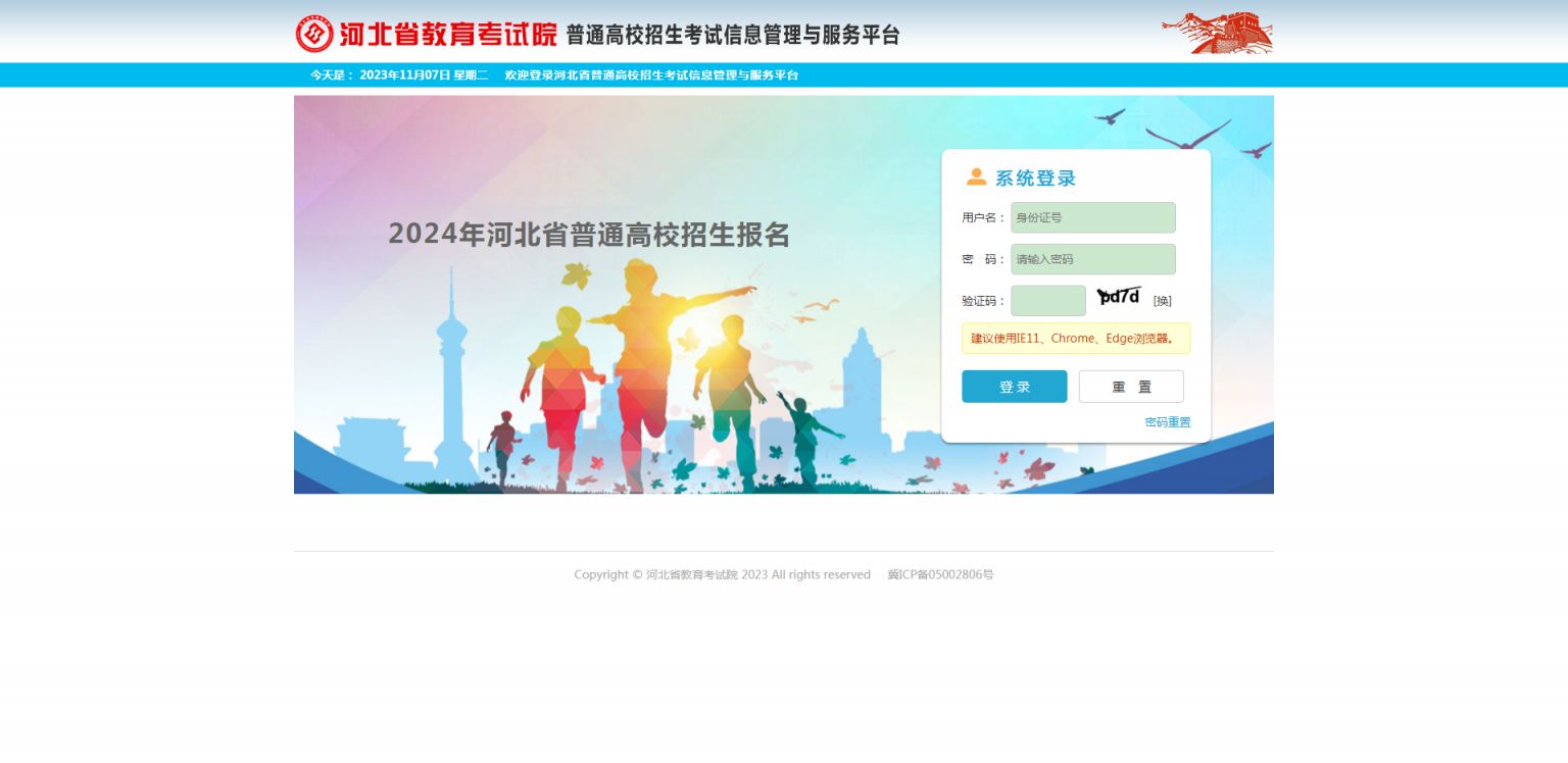 河北省高考报名入口（官网）