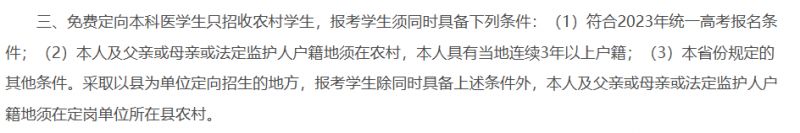 2024新乡高考专项招生户籍要求