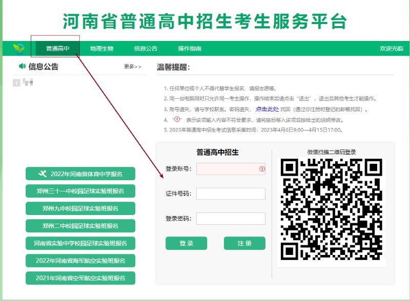2023新乡中考成绩查询操作指南