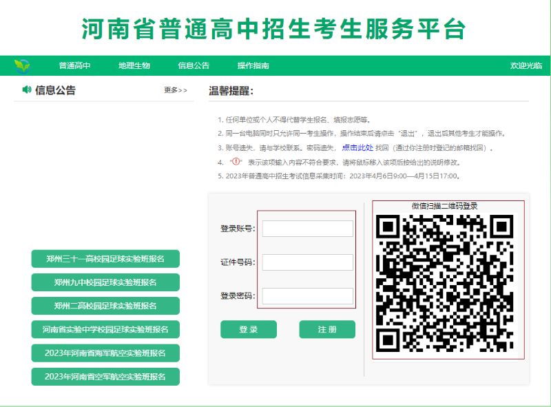 2023新乡中考成绩查询操作指南