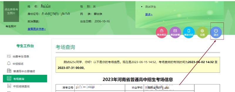 2023新乡中考成绩查询操作指南