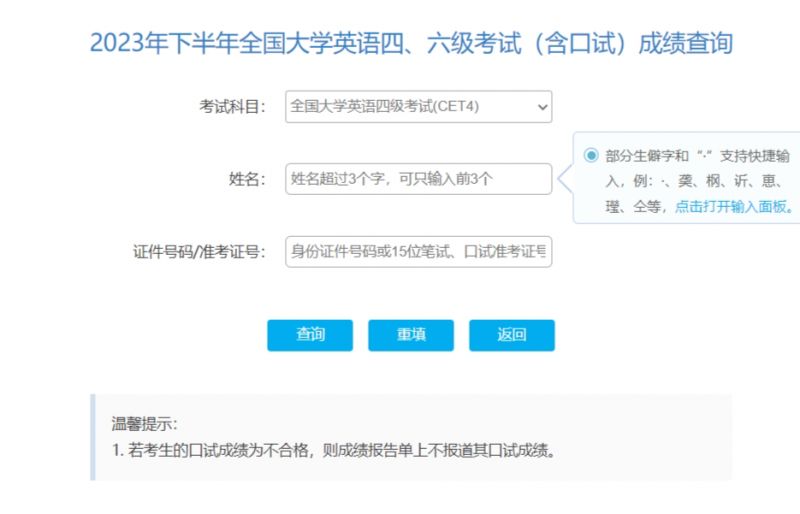 2024新乡四六级成绩查询入口+流程
