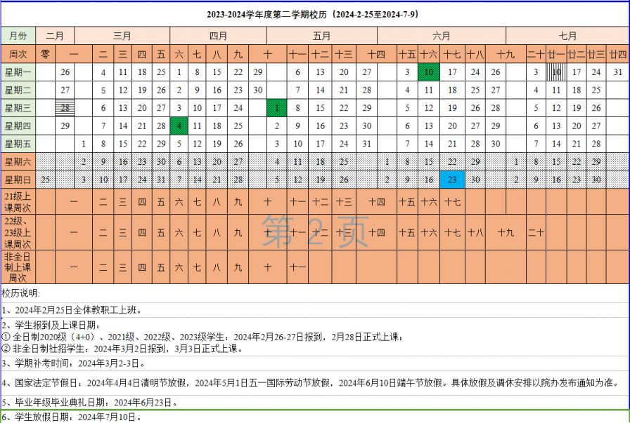 徐州工业职业技术学院寒假放假时间2024年