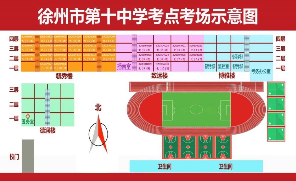 教资考试徐州市第十中学考场示意图（2024年上半年）