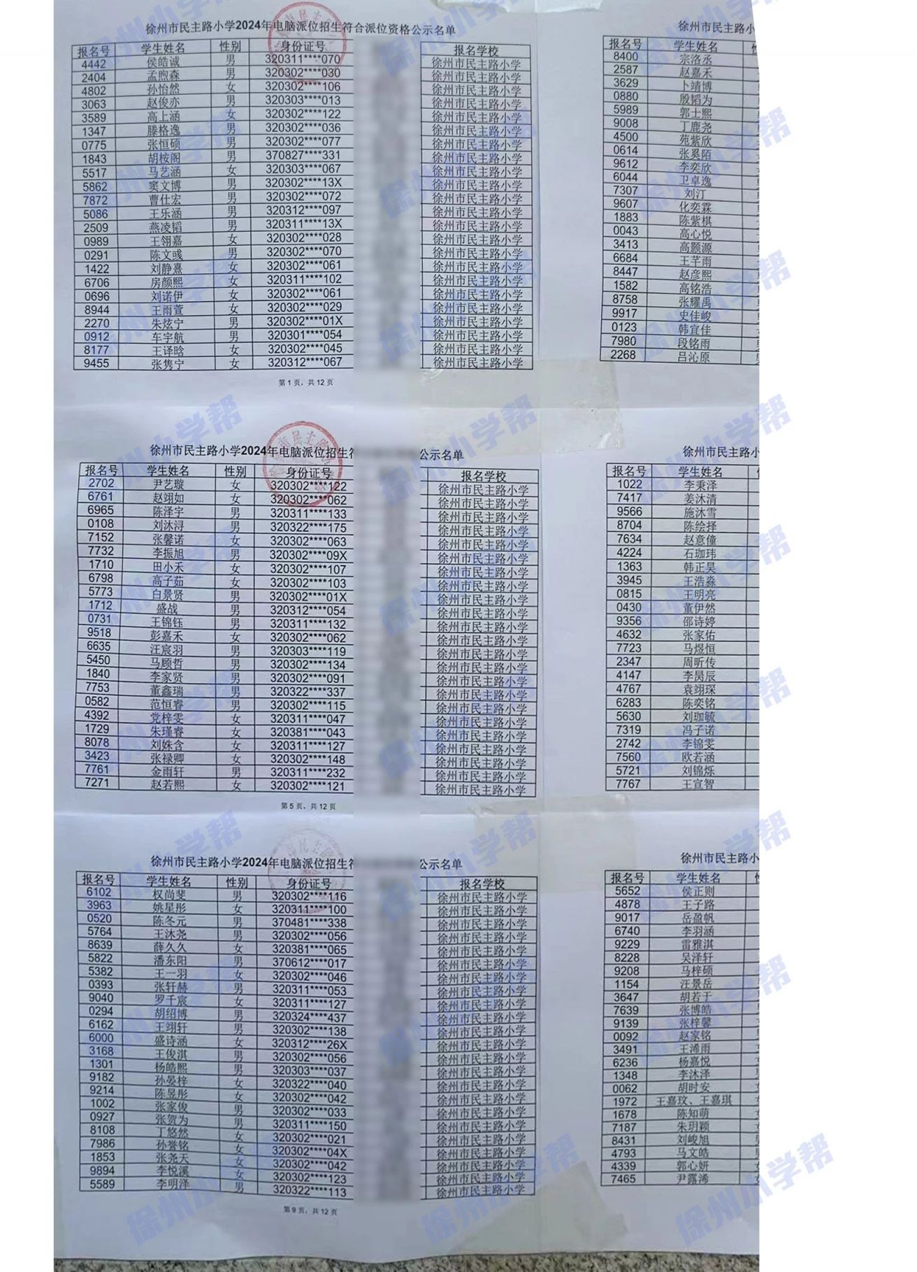 徐州民主路小学2024电脑派位资格名单