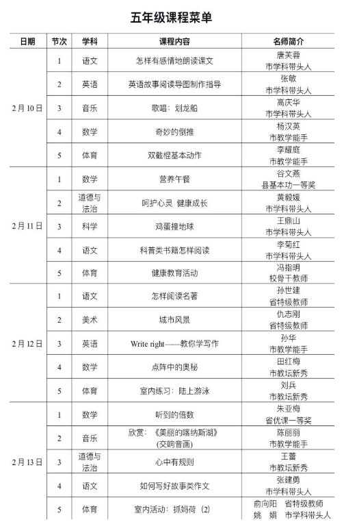 盐城五年级网络学堂课程