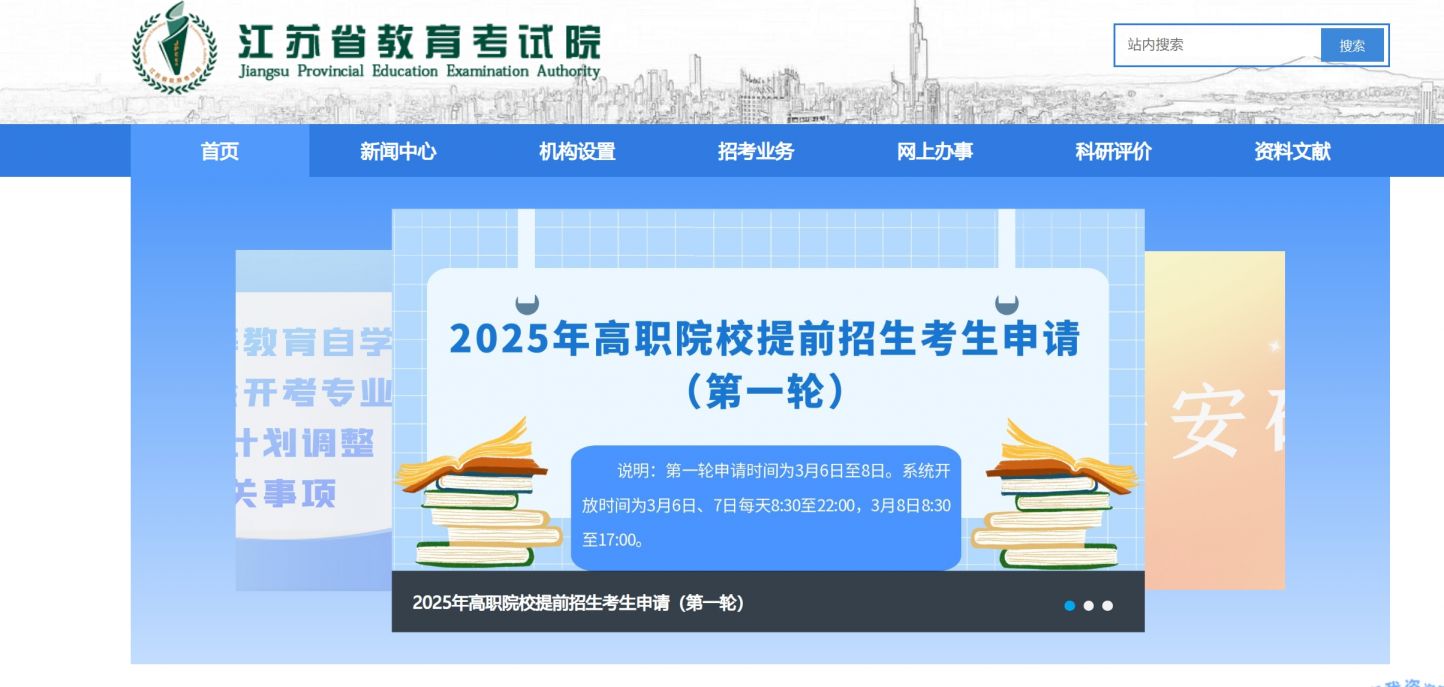 2025江苏省高等教育自学考试相关信息