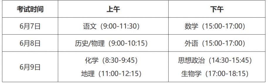 2025宁夏高考时间安排