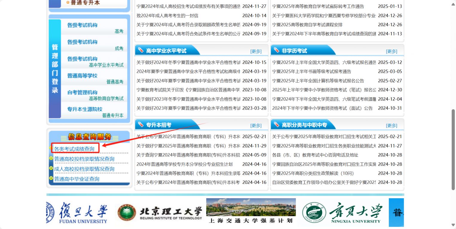 2025宁夏八省联考成绩查询方式