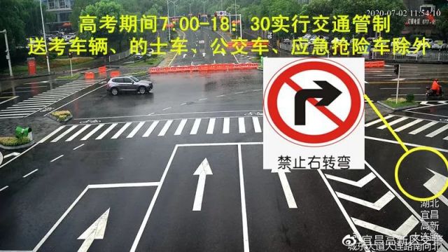 2020宜昌高考交通管制最新消息