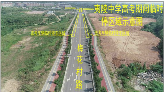 2020宜昌高考交通管制最新消息