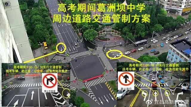 2020宜昌高考交通管制最新消息