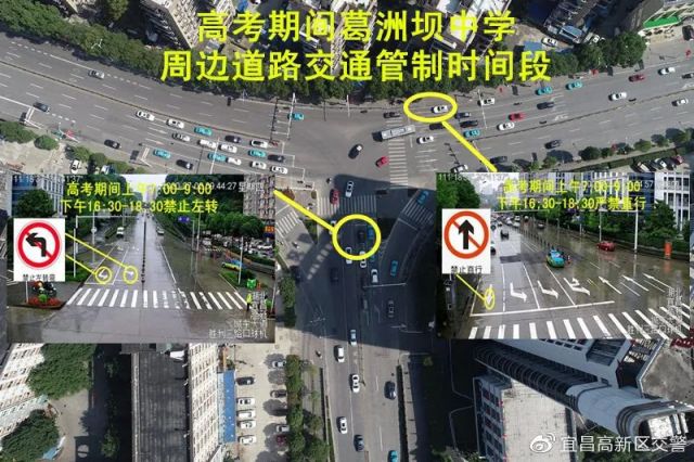 2020宜昌高考交通管制最新消息