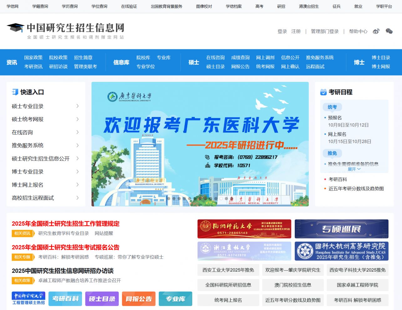 2025考研报名官方网站入口https://yz.chsi.com.cn
