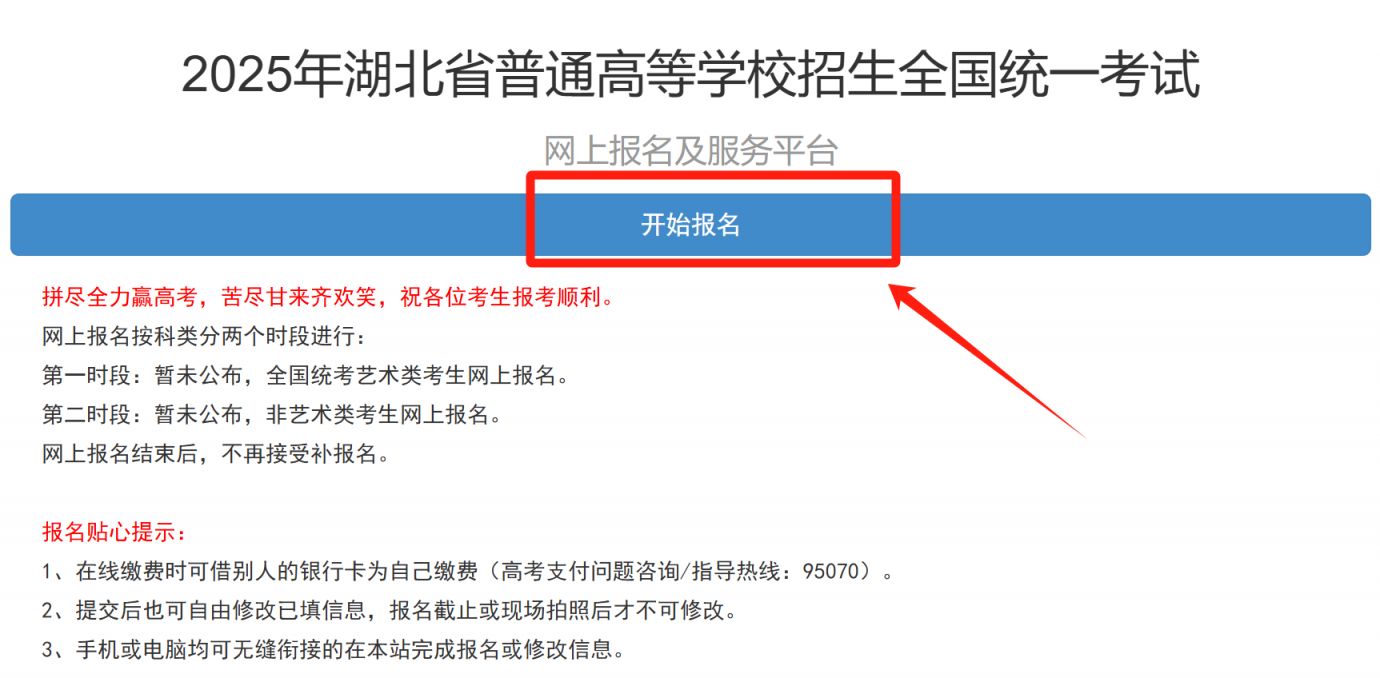 2025宜昌高考报名入口官网(gkbm.hbea.edu.cn)