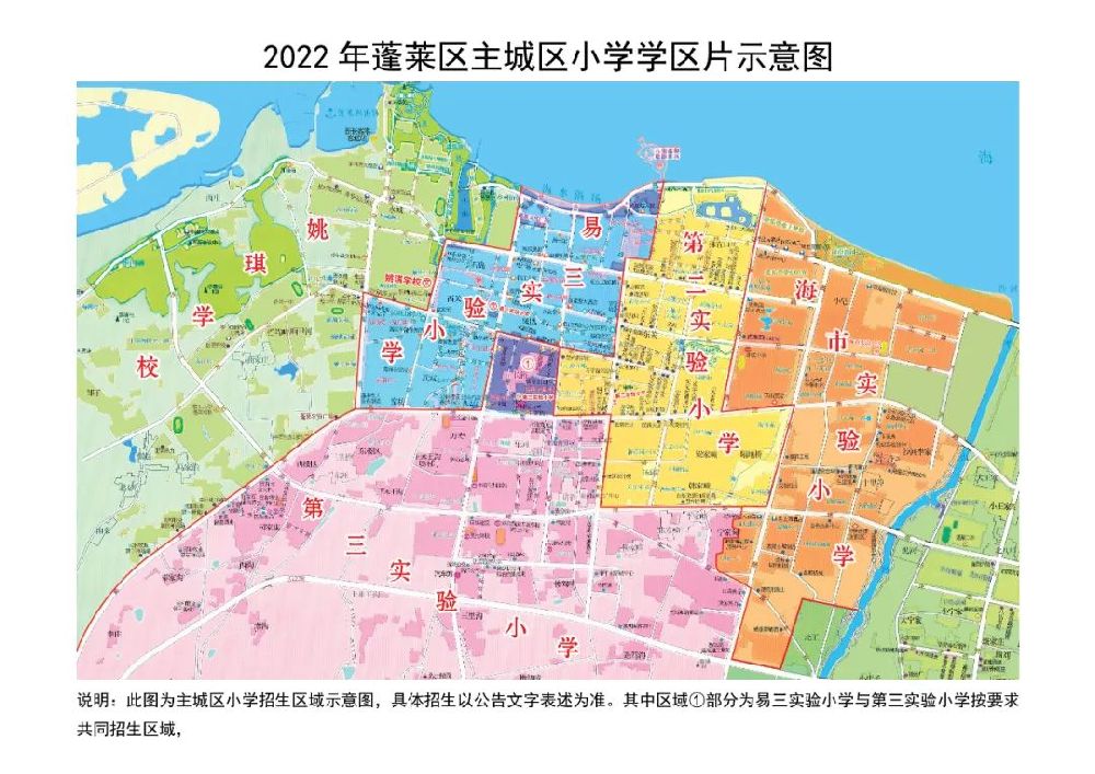 烟台蓬莱区第三实验小学学区划分范围2022