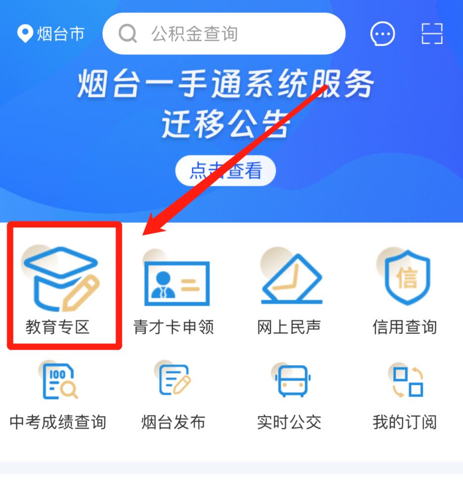 2023烟台高新区小学报名在哪报？