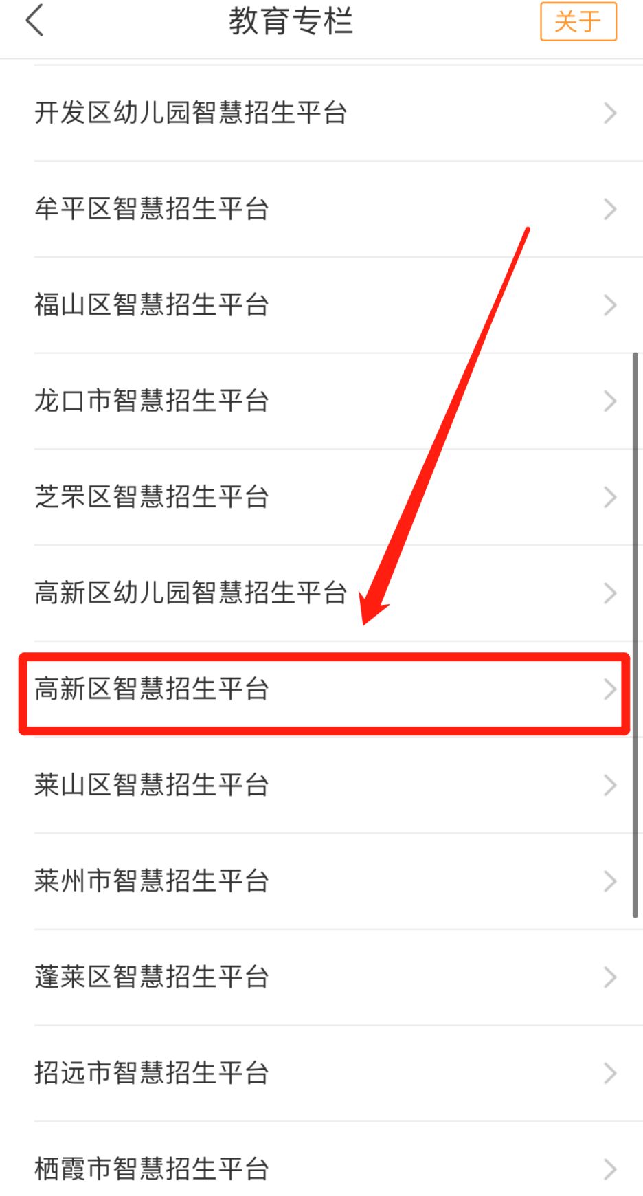 2023烟台高新区小学报名在哪报？