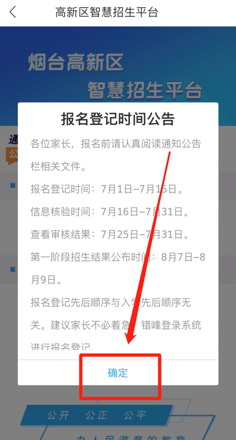 2023烟台高新区小学报名在哪报？