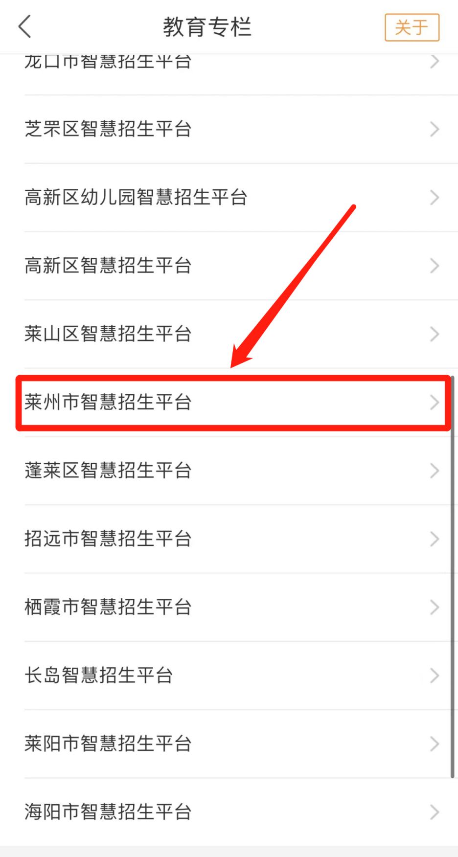 2023烟台莱阳初中报名时间