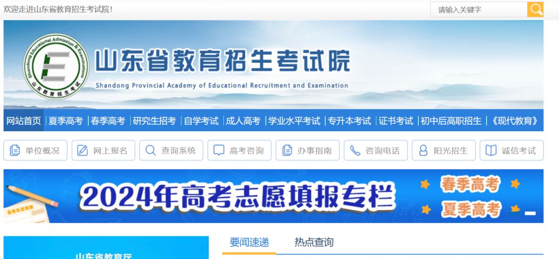 2024山东合格考报名入口(https://xysp.sdzk.cn)