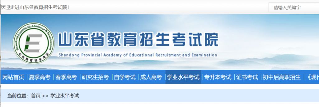 2024山东学业水平合格考报名系统官网