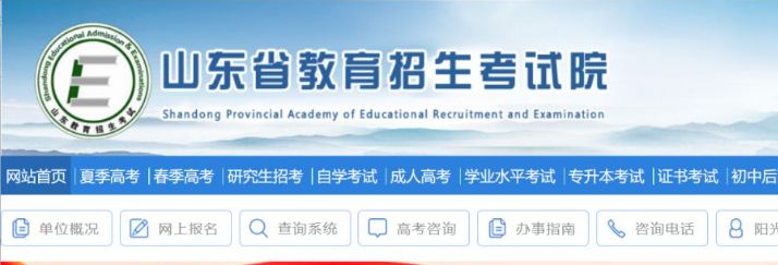 2024山东高中学业水平合格考试网上报名系统准考证打印（入口+指南）