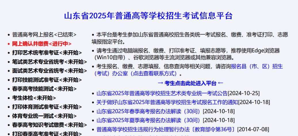 2025山东高考普通高等学校招生考试信息平台（https://wsbm.sdzk.cn）