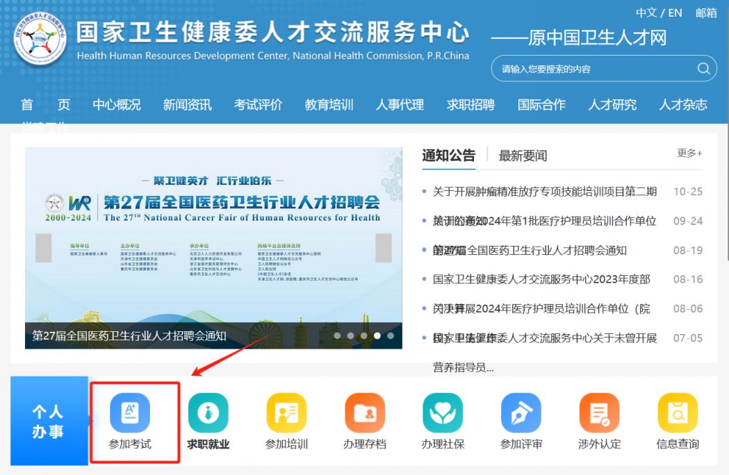 中国卫生人才网（https://www.21wecan.com/）