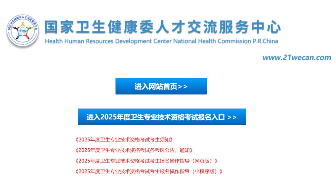 2025年护士执业资格考试报名入口官网