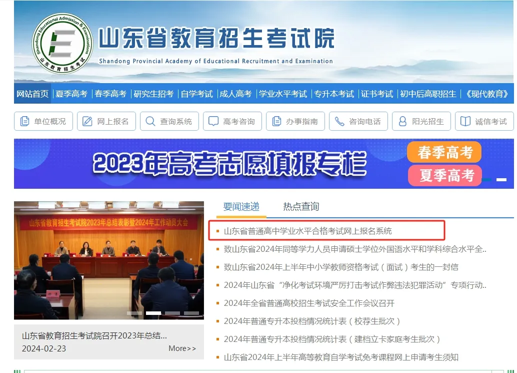 山东2024夏季学考（合格考）报名缴费全流程（图文攻略）