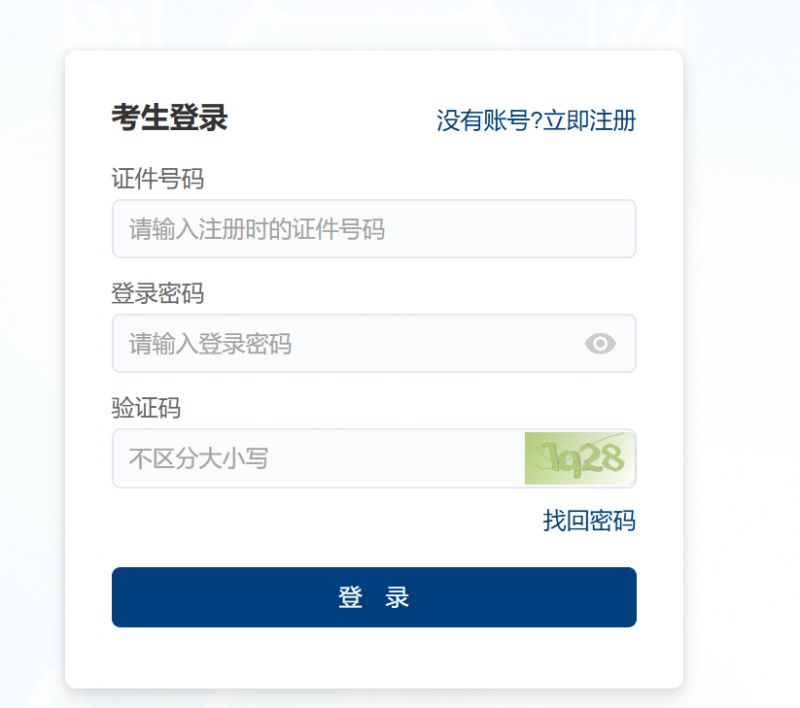 教资面试结果查询入口（附网址）