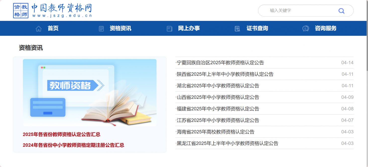 2025上半年山东教资认定报名时间+官网入口