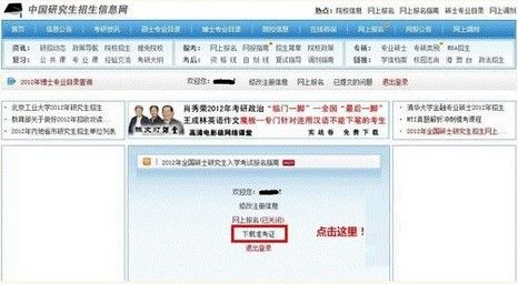 2014考研准考证下载打印流程详解