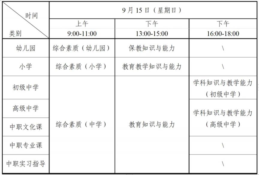 2024下半年岳阳中小学教师资格考试公告