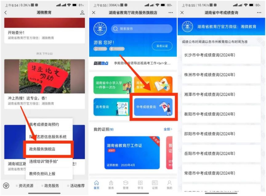 岳阳中考成绩手机端查询入口2024
