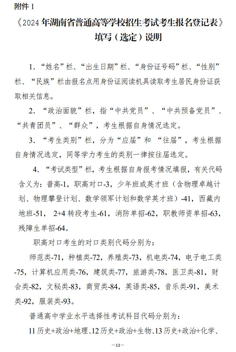 岳阳市高考报名登记表怎么填？