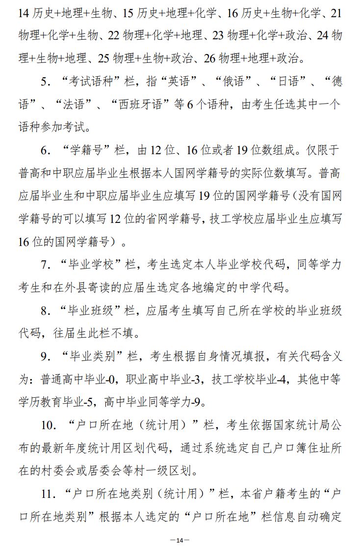 岳阳市高考报名登记表怎么填？