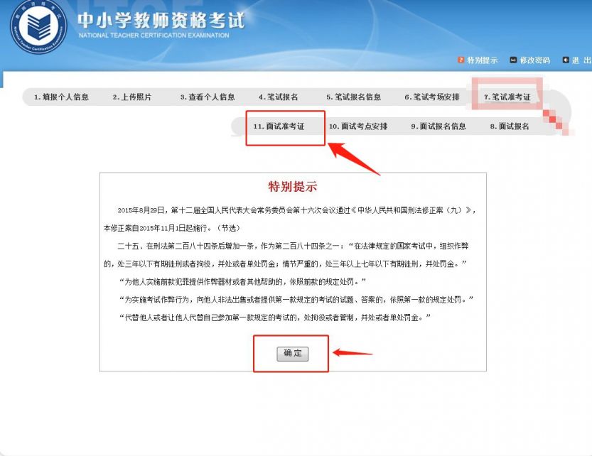 运城2021教资面试准考证打印