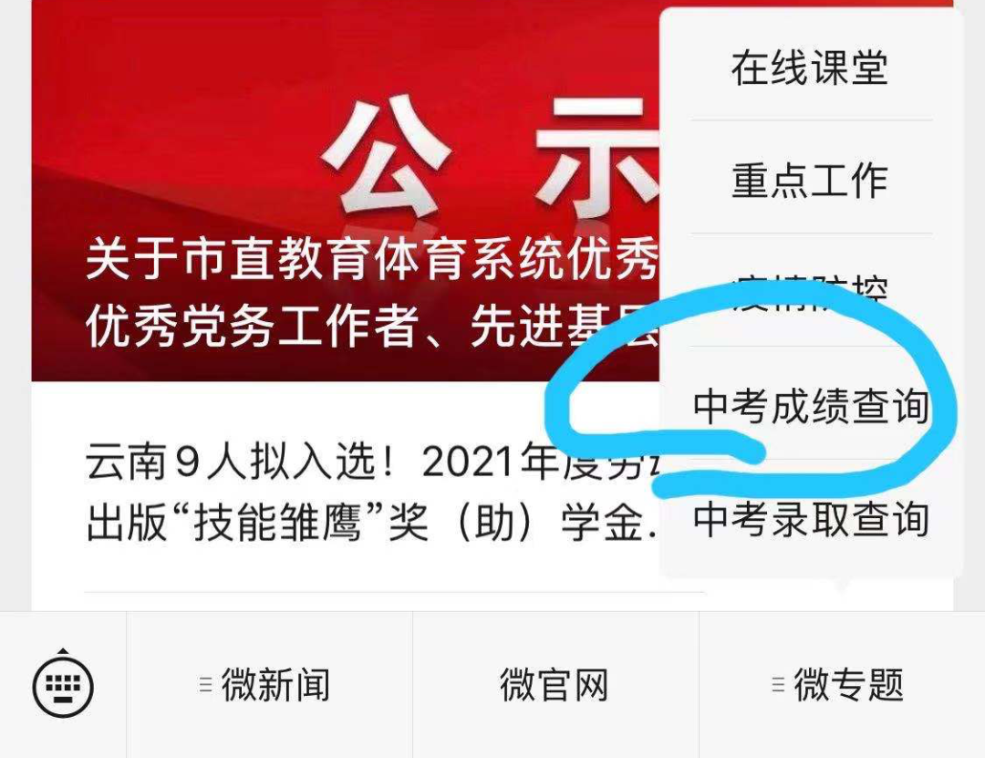 玉溪教育体育局中考成绩查分时间（附操作步骤）