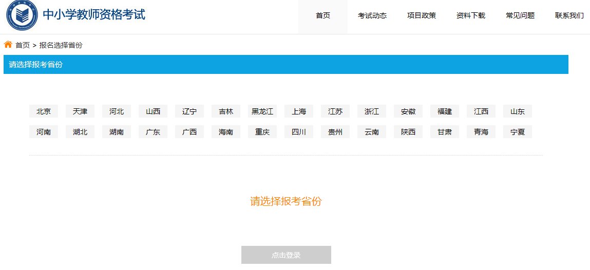 扬州教师资格证报名流程