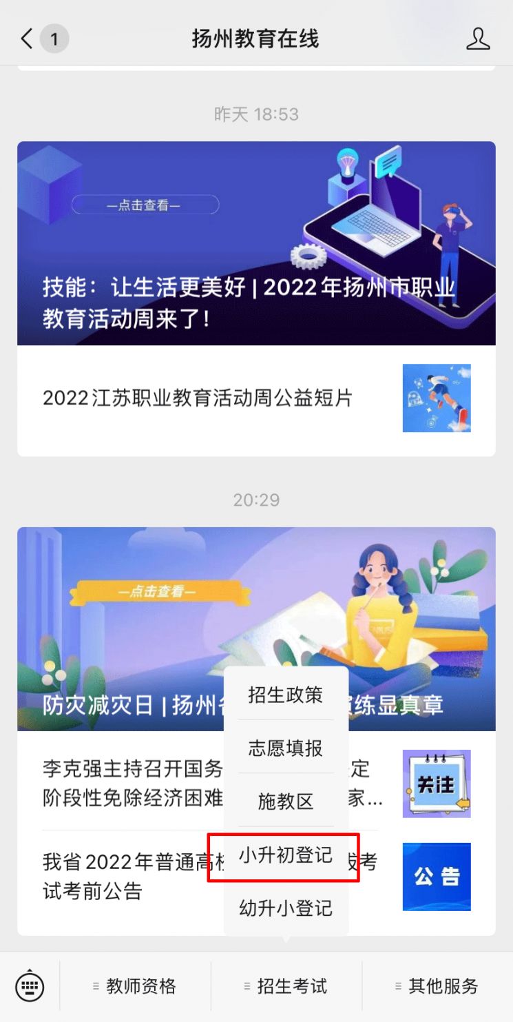 2022回扬来扬小学毕业生信息登记什么时候开始