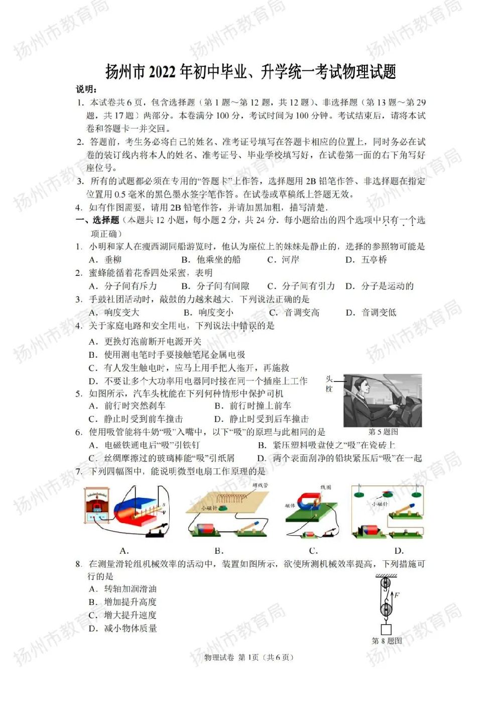 2022扬州中考物理试题