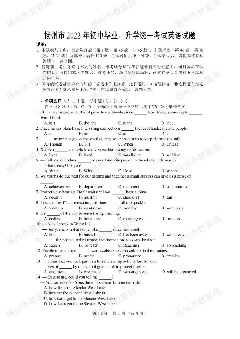 2022扬州中考试题（英语）