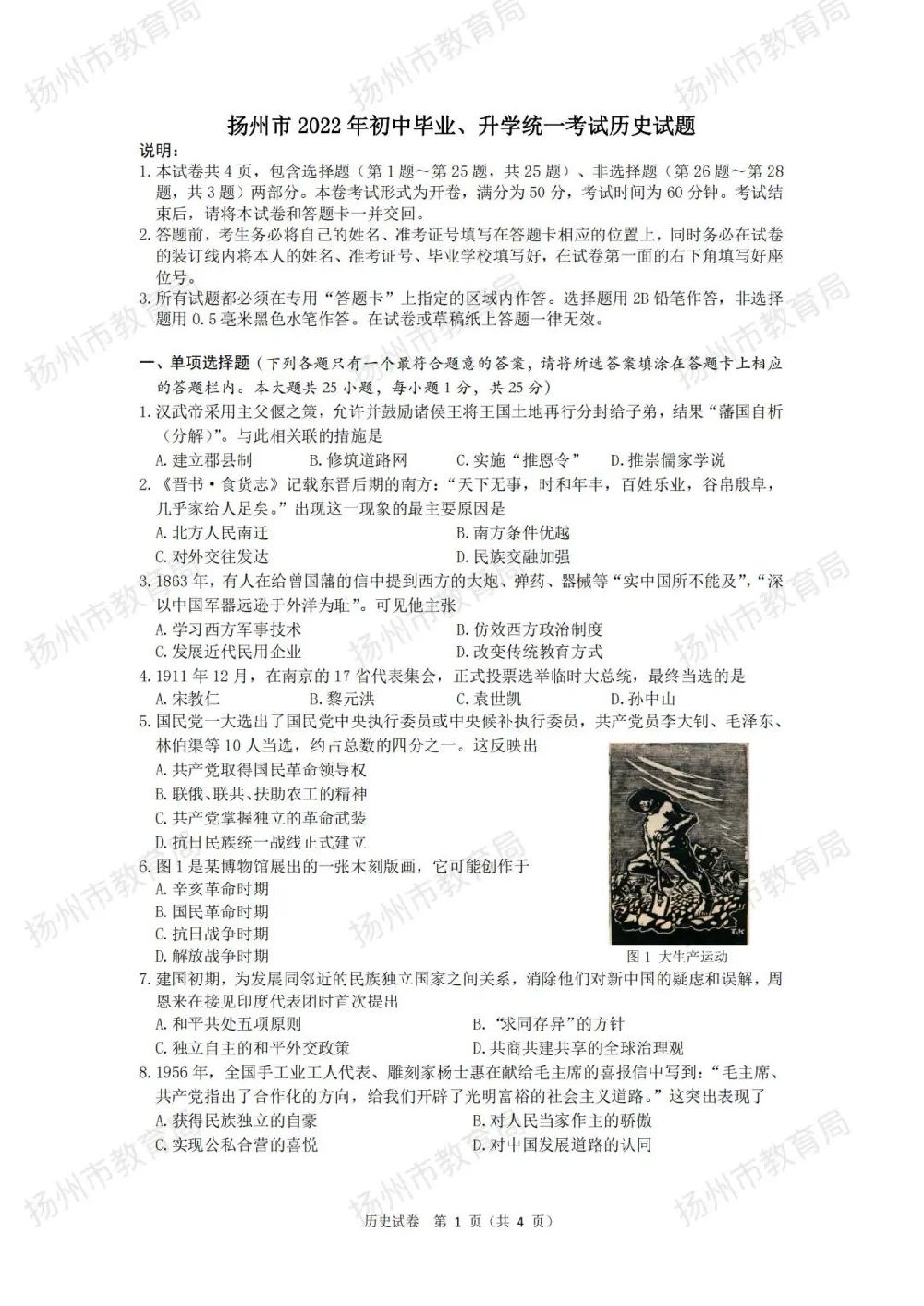 2022扬州中考历史试题